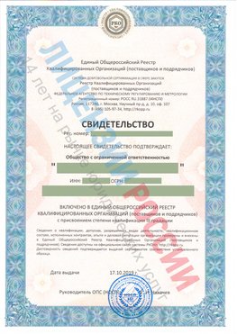Свидетельство о включении в единый общероссийский реестр квалифицированных организаций Черноголовка Свидетельство РКОпп